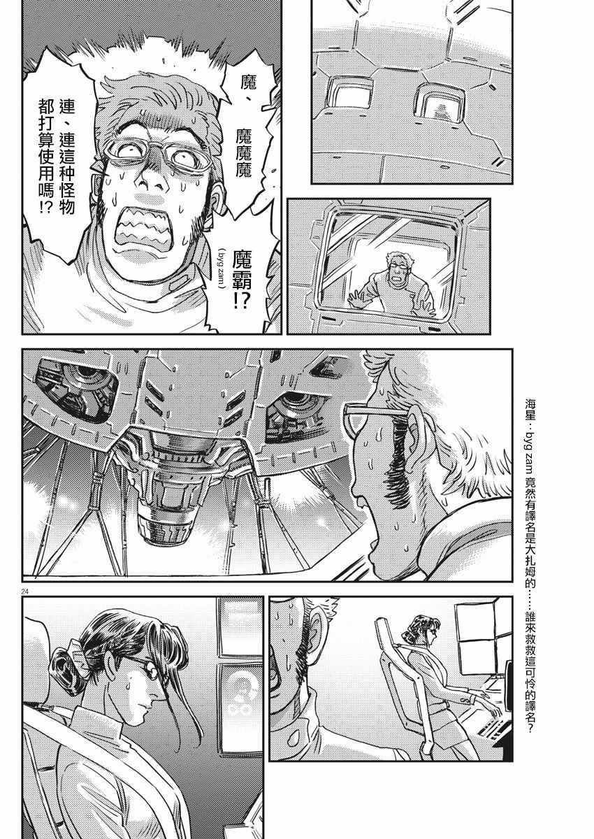 《机动战士高达THUNDERBOLT》漫画 THUNDERBOLT 127集