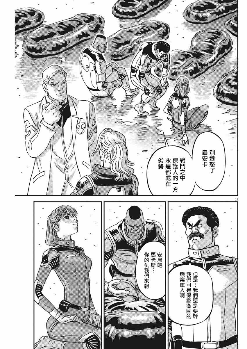 《机动战士高达THUNDERBOLT》漫画 THUNDERBOLT 128集