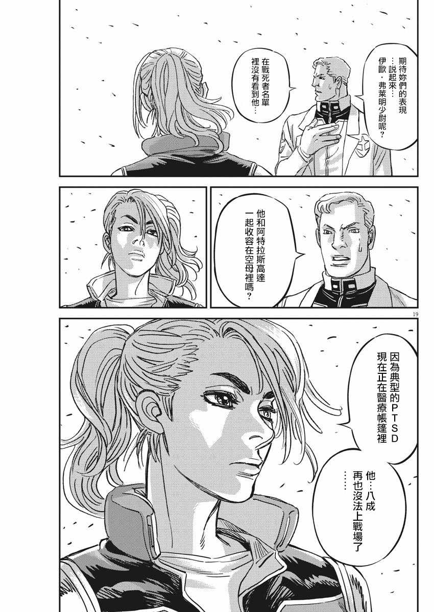 《机动战士高达THUNDERBOLT》漫画 THUNDERBOLT 128集