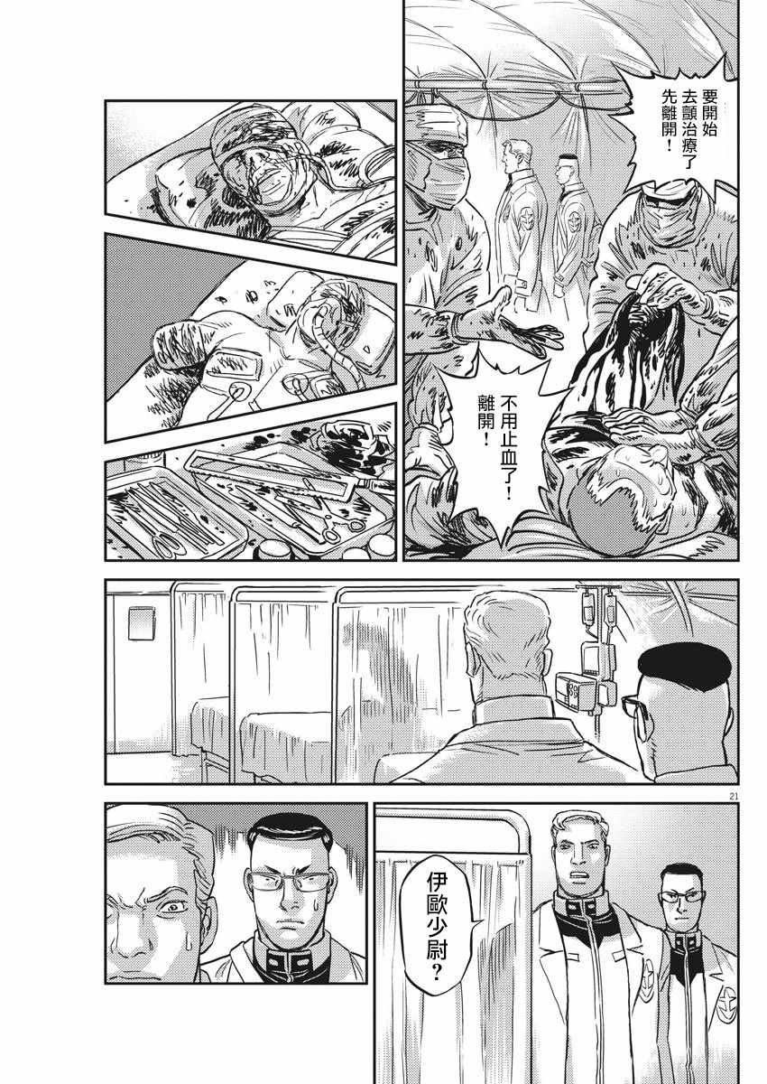 《机动战士高达THUNDERBOLT》漫画 THUNDERBOLT 128集