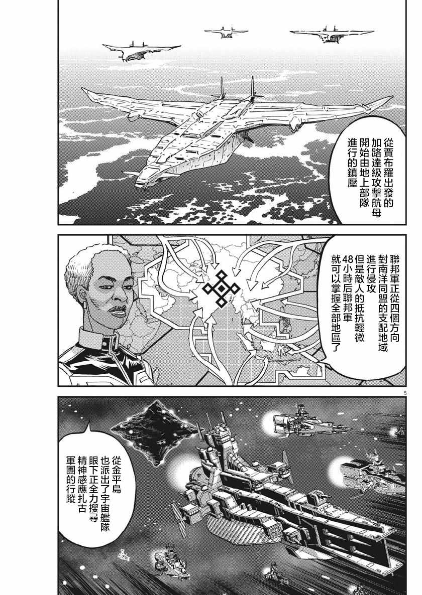 《机动战士高达THUNDERBOLT》漫画 THUNDERBOLT 129集