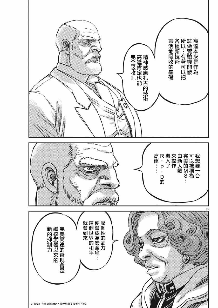 《机动战士高达THUNDERBOLT》漫画 THUNDERBOLT 129集