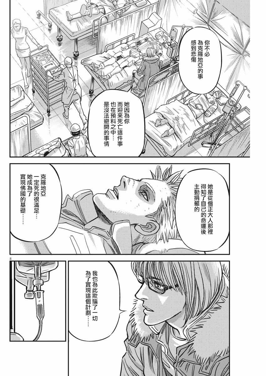 《机动战士高达THUNDERBOLT》漫画 THUNDERBOLT 130集