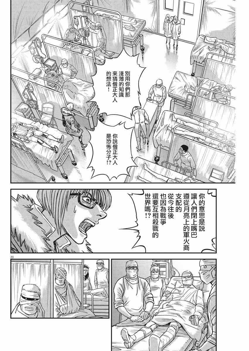 《机动战士高达THUNDERBOLT》漫画 THUNDERBOLT 130集