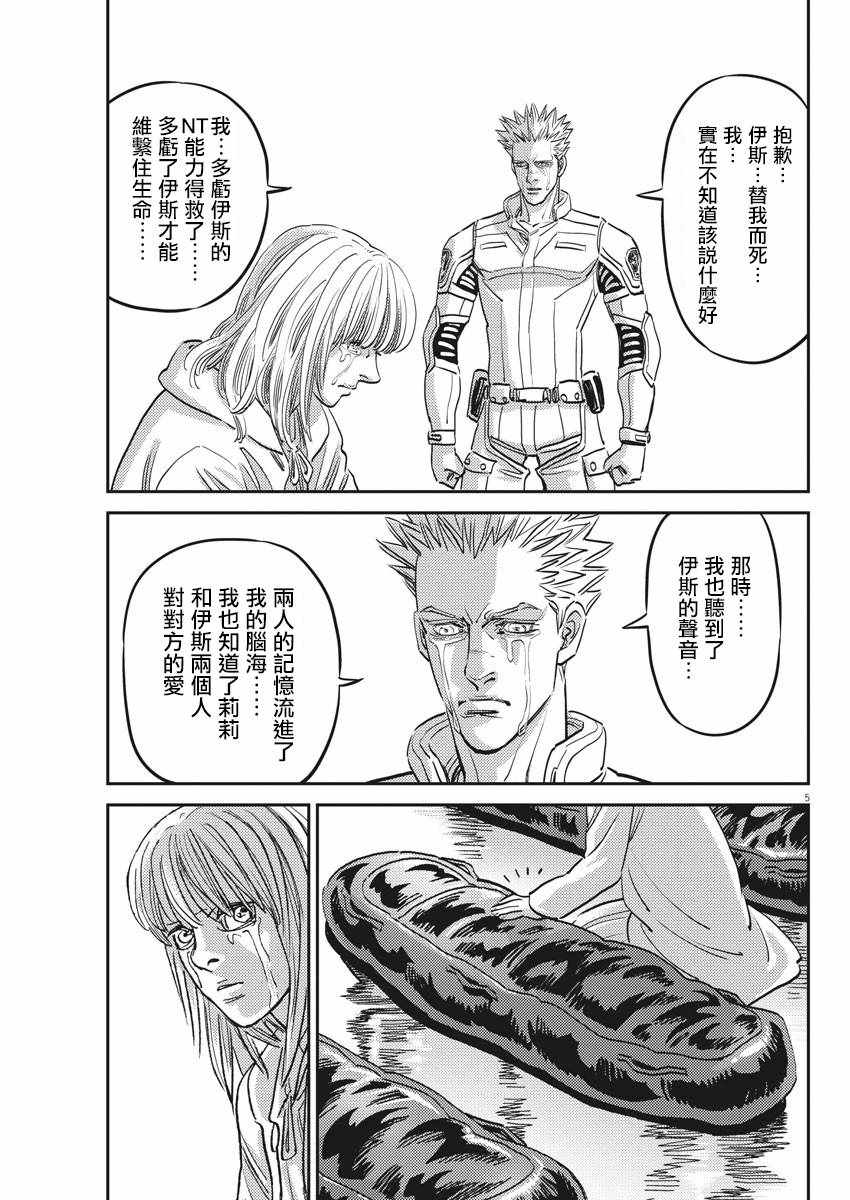 《机动战士高达THUNDERBOLT》漫画 THUNDERBOLT 132集