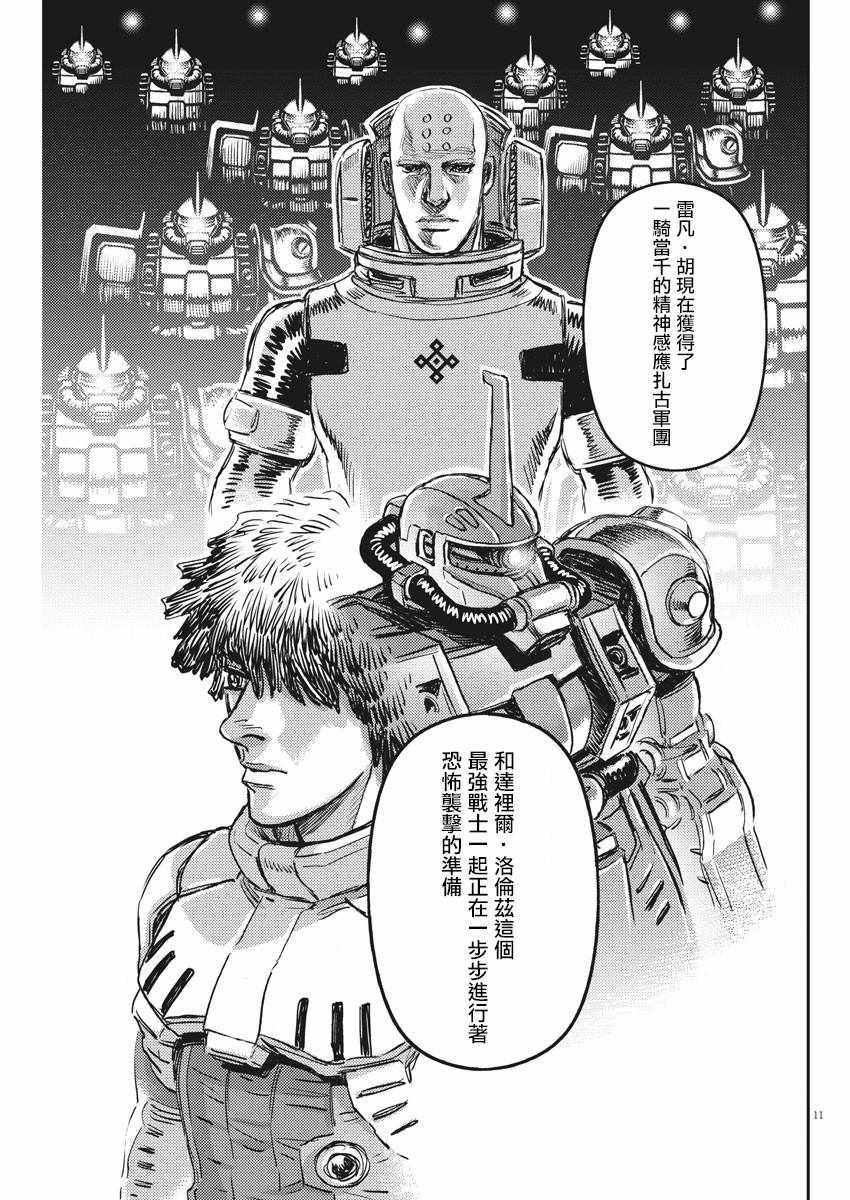 《机动战士高达THUNDERBOLT》漫画 THUNDERBOLT 132集