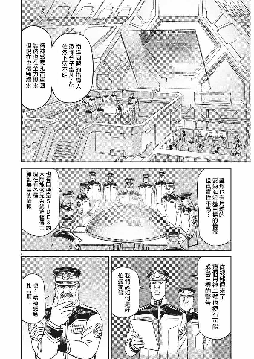 《机动战士高达THUNDERBOLT》漫画 THUNDERBOLT 133集