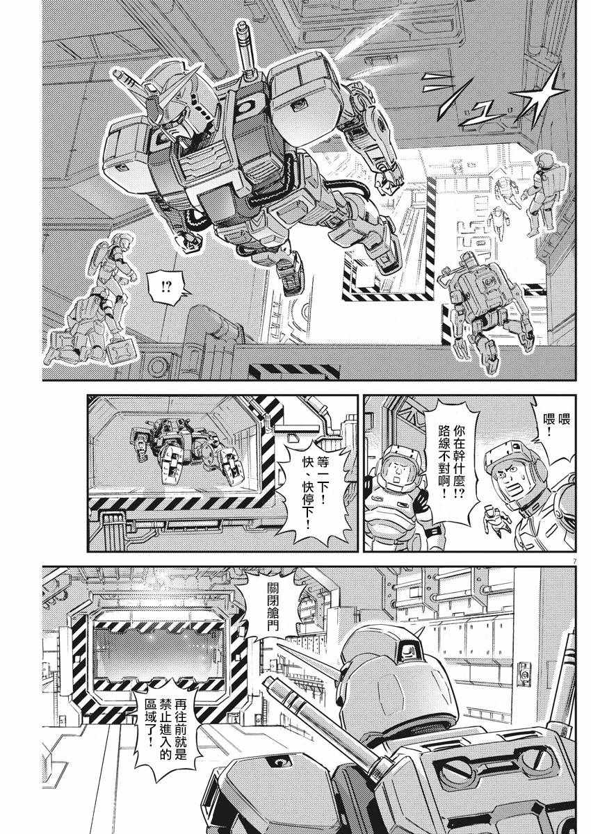 《机动战士高达THUNDERBOLT》漫画 THUNDERBOLT 134集