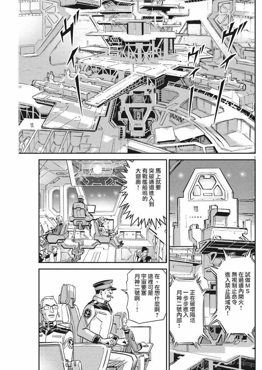 《机动战士高达THUNDERBOLT》漫画 THUNDERBOLT 134集