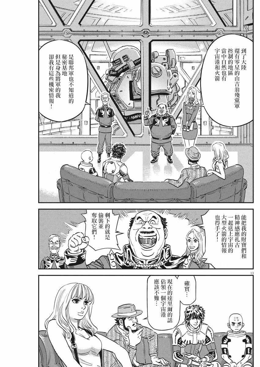 《机动战士高达THUNDERBOLT》漫画 THUNDERBOLT 134集