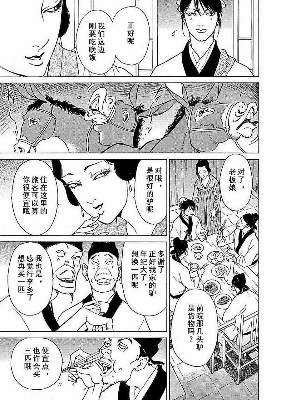 《中国丑女奇谭》漫画 003集