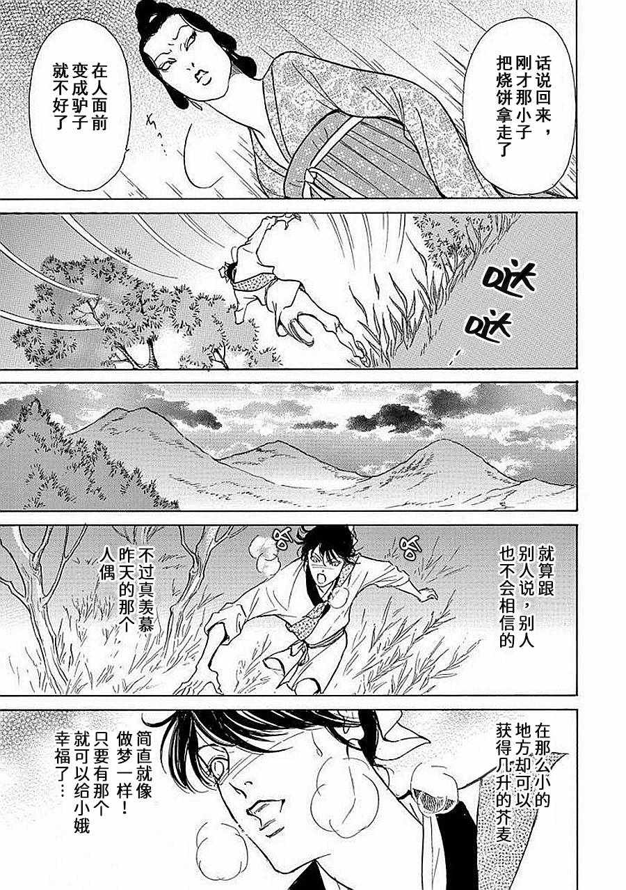 《中国丑女奇谭》漫画 003集