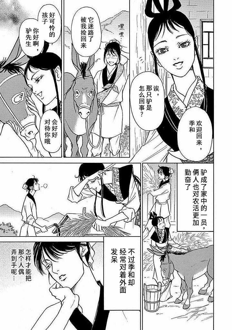 《中国丑女奇谭》漫画 003集