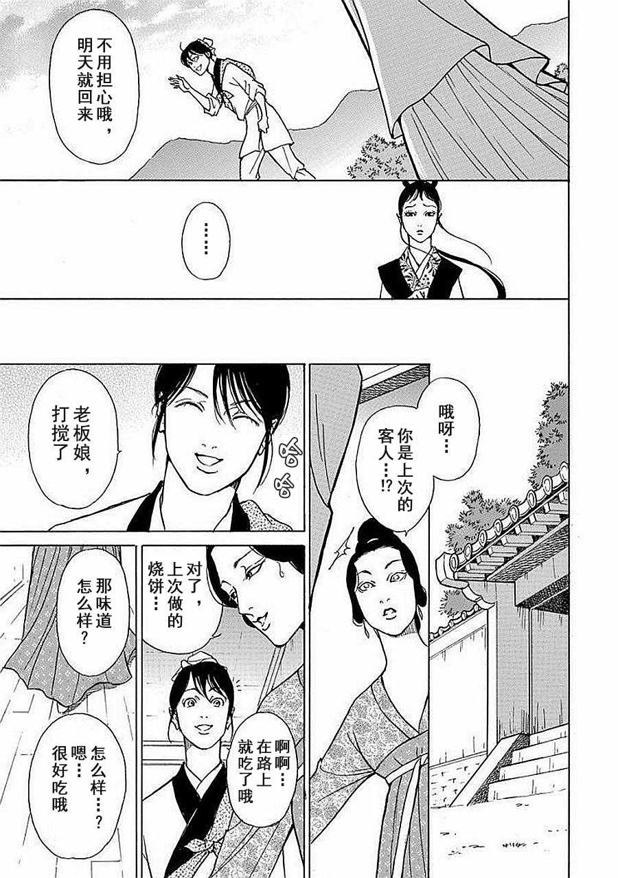 《中国丑女奇谭》漫画 003集