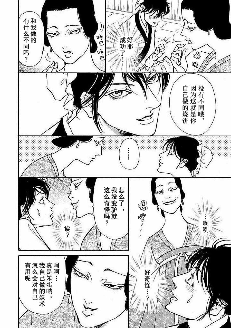 《中国丑女奇谭》漫画 003集