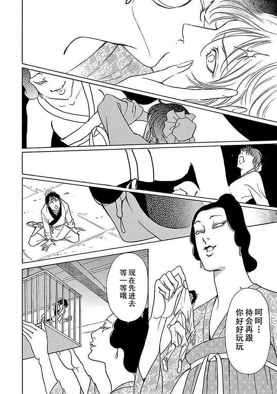 《中国丑女奇谭》漫画 003集