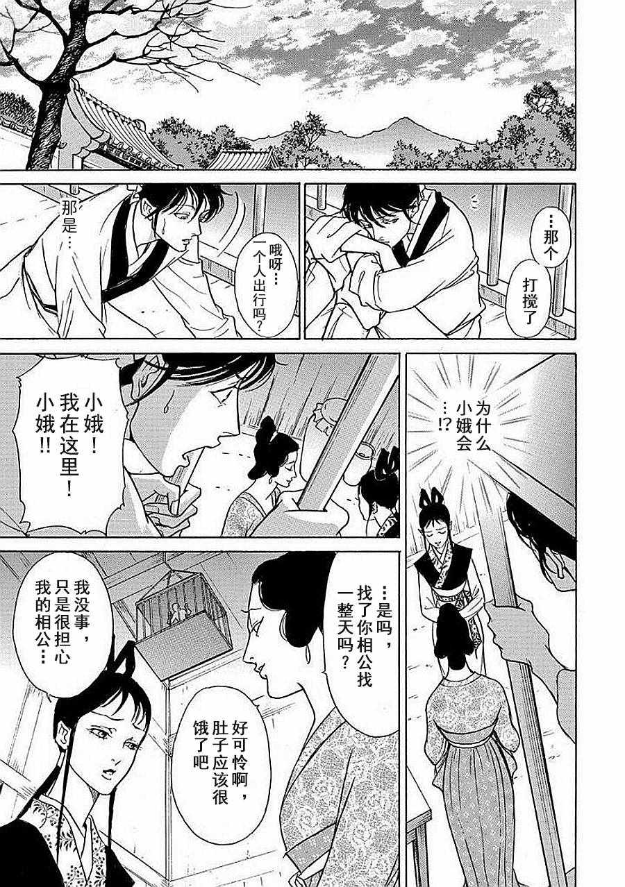 《中国丑女奇谭》漫画 003集