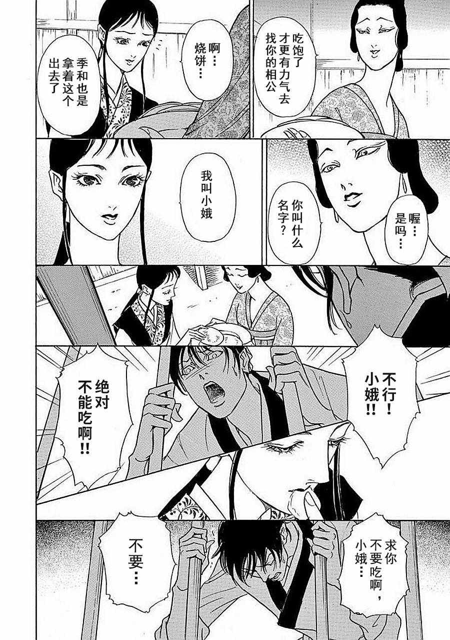 《中国丑女奇谭》漫画 003集