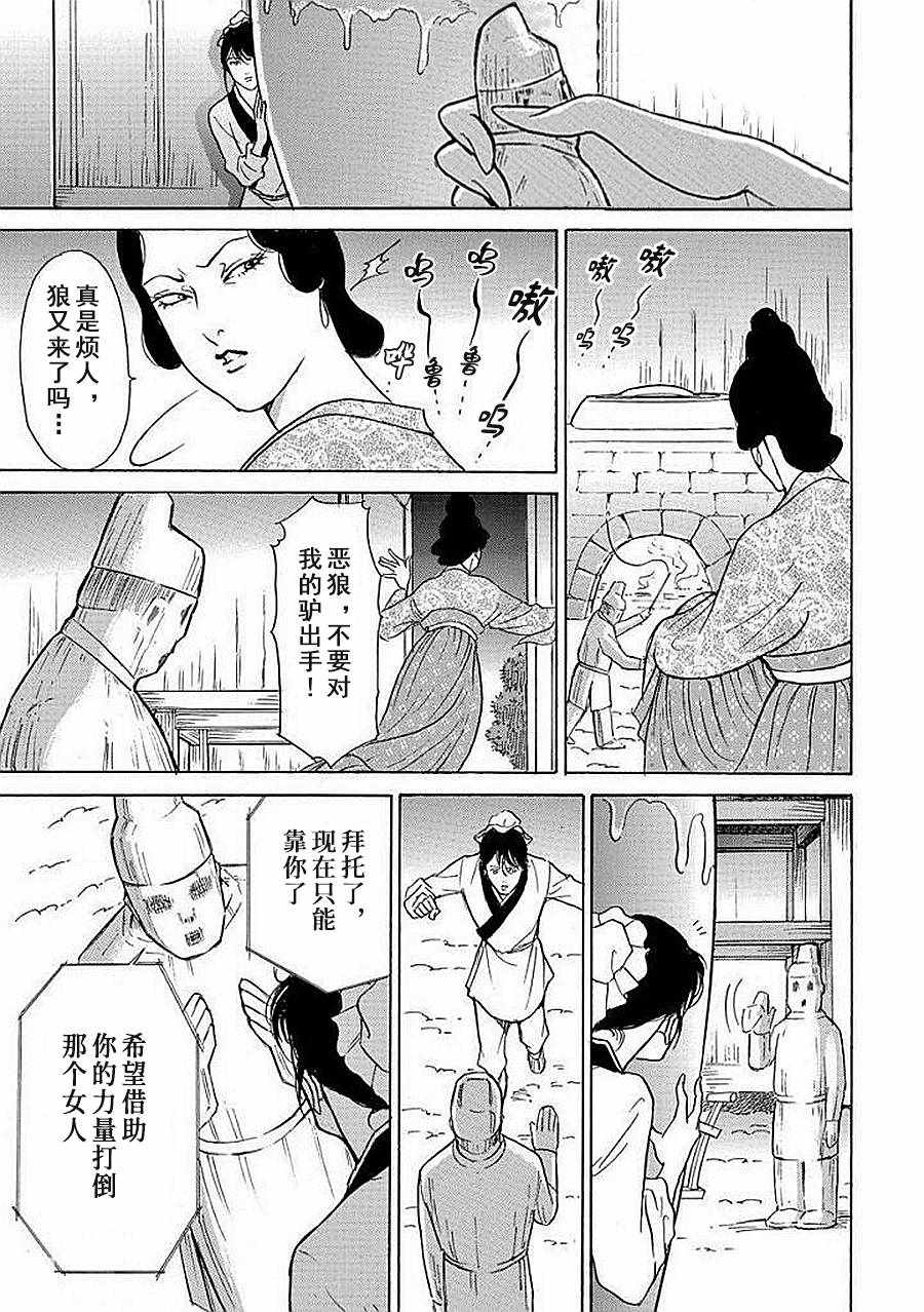 《中国丑女奇谭》漫画 003集