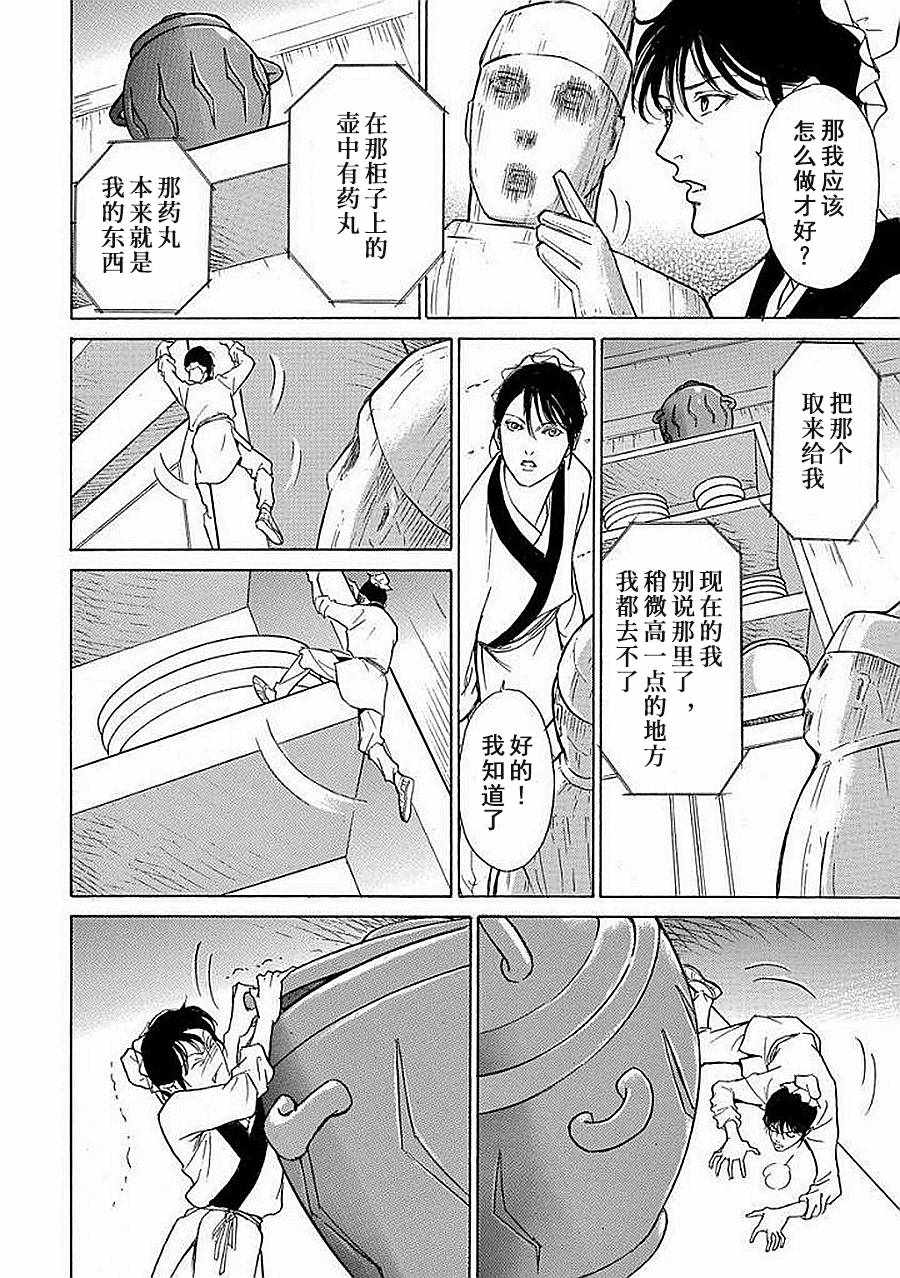 《中国丑女奇谭》漫画 003集