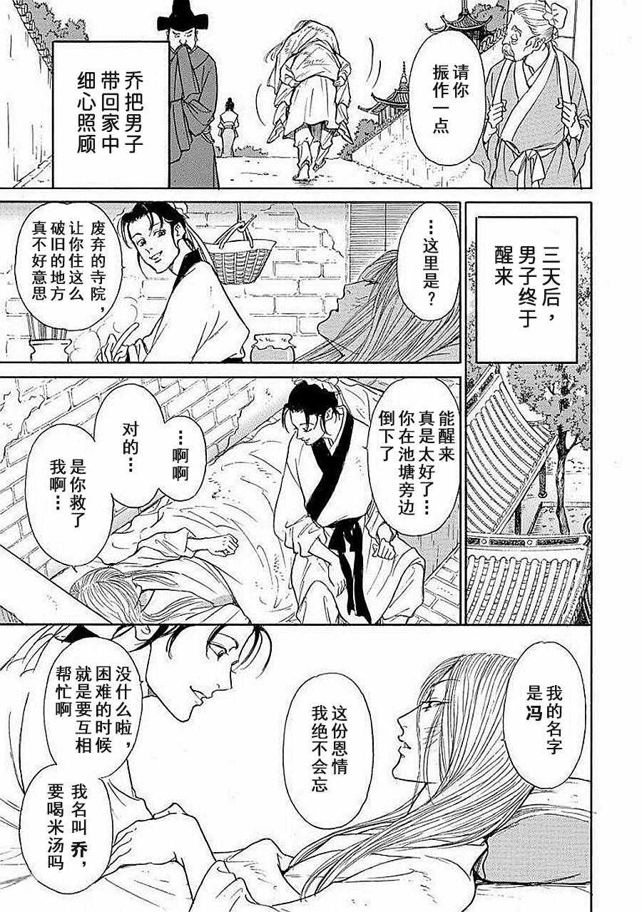 《中国丑女奇谭》漫画 004集