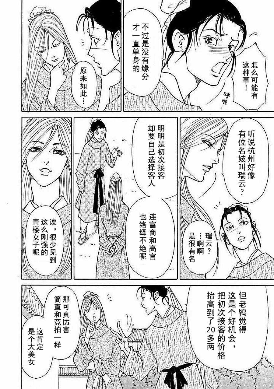 《中国丑女奇谭》漫画 004集