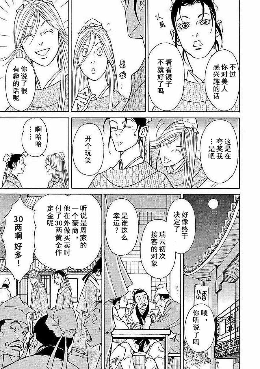 《中国丑女奇谭》漫画 004集