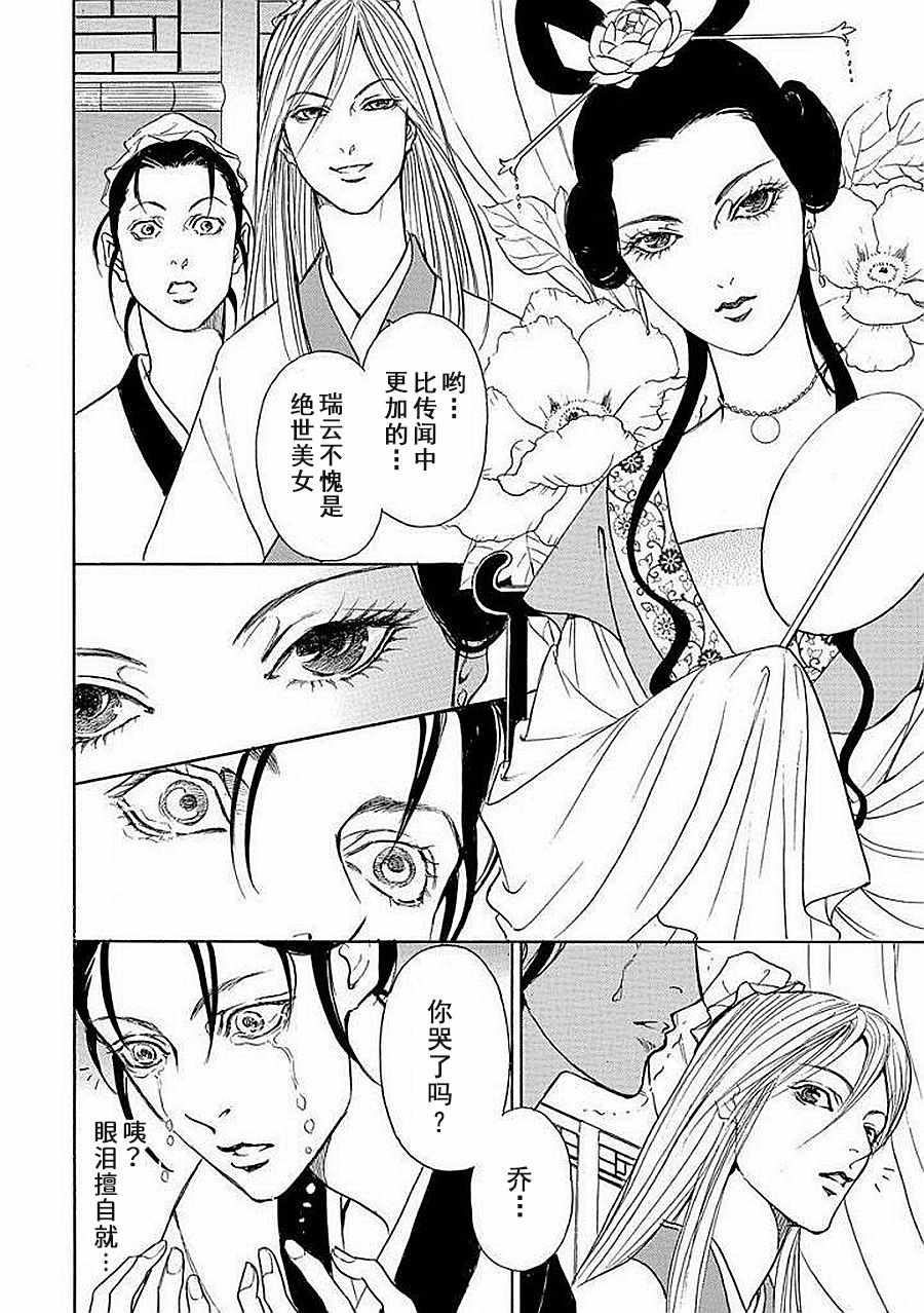 《中国丑女奇谭》漫画 004集