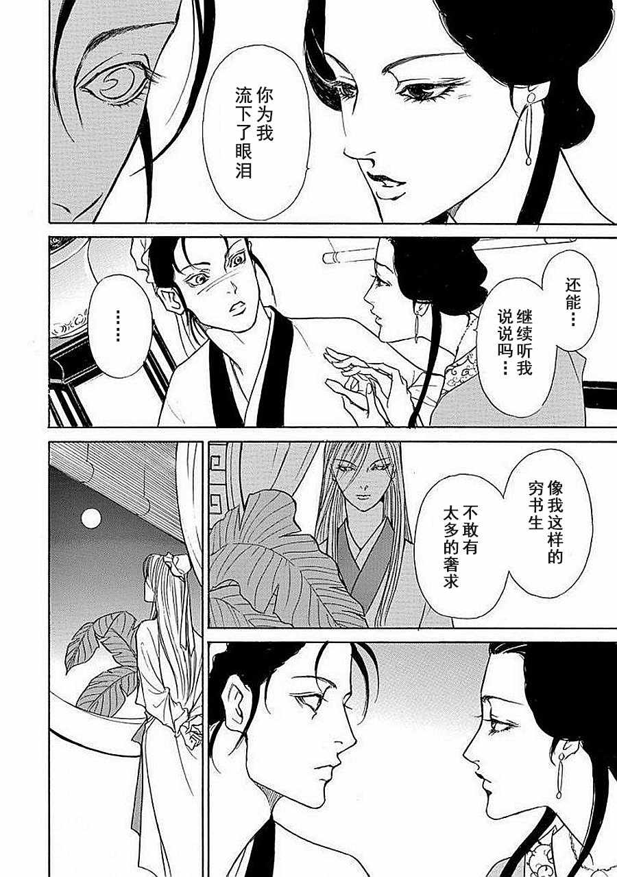 《中国丑女奇谭》漫画 004集