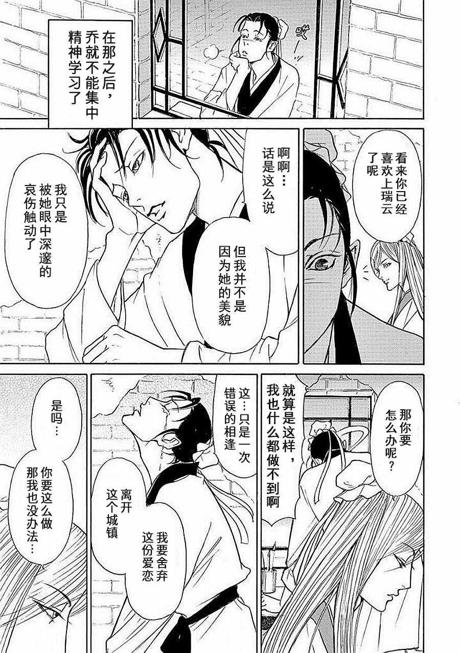 《中国丑女奇谭》漫画 004集