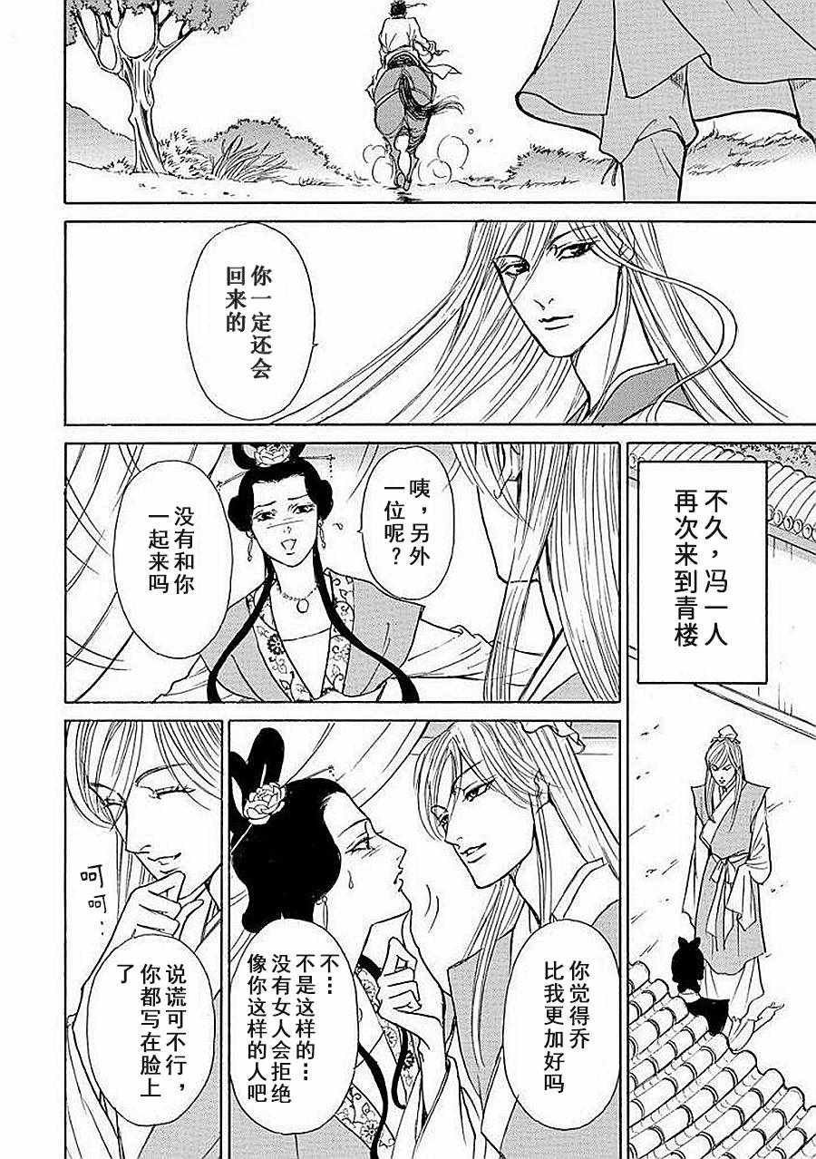 《中国丑女奇谭》漫画 004集