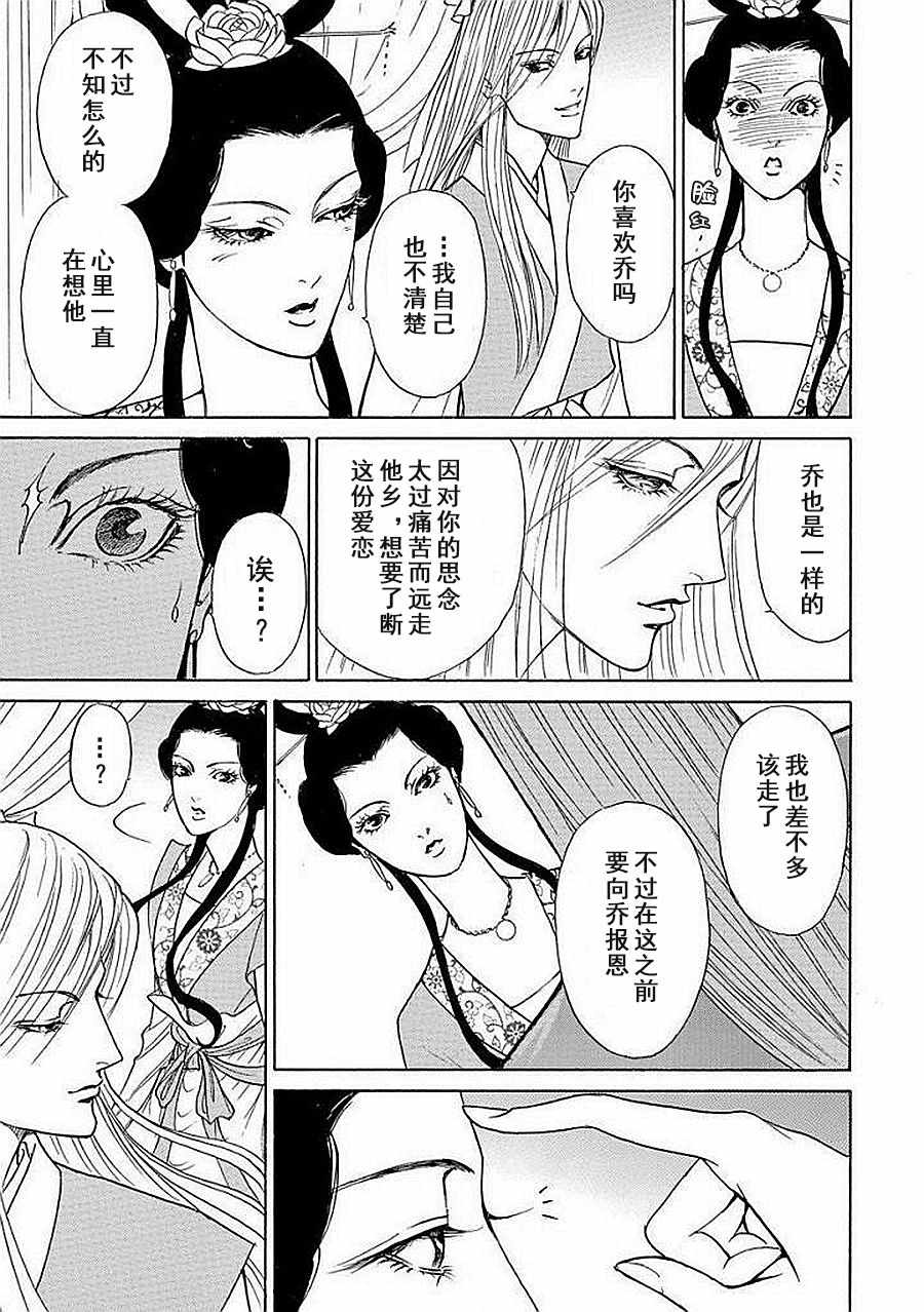 《中国丑女奇谭》漫画 004集