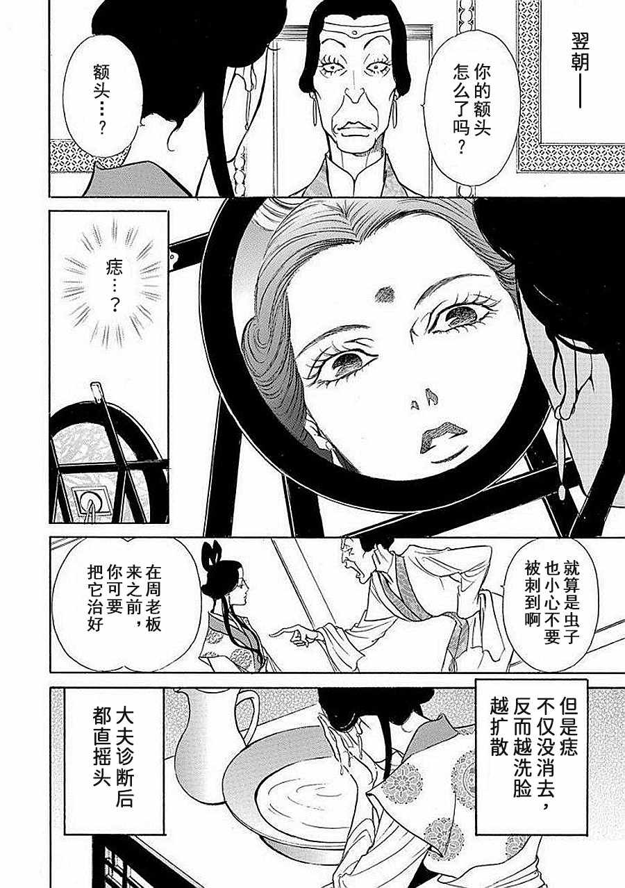 《中国丑女奇谭》漫画 004集