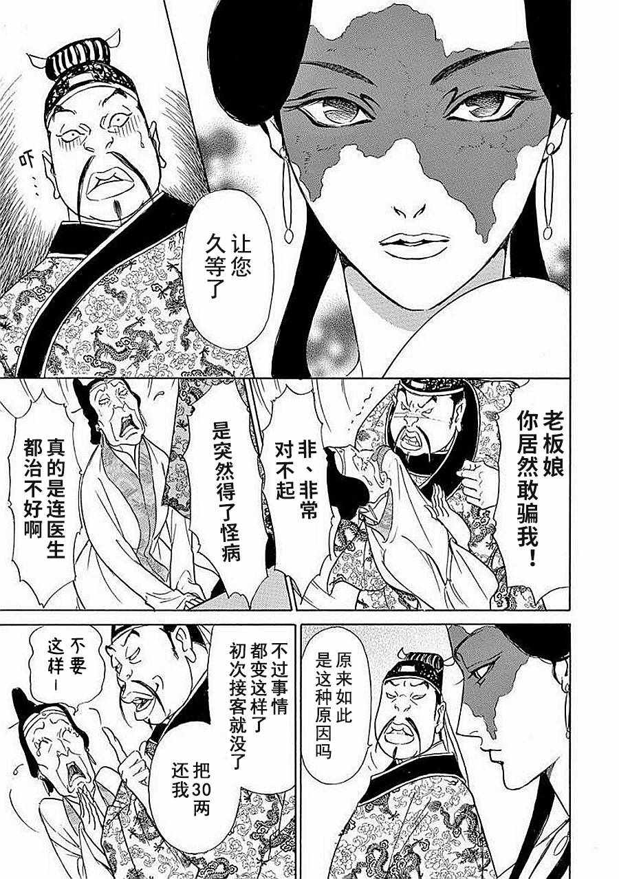 《中国丑女奇谭》漫画 004集