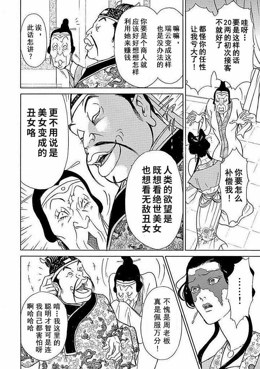 《中国丑女奇谭》漫画 004集