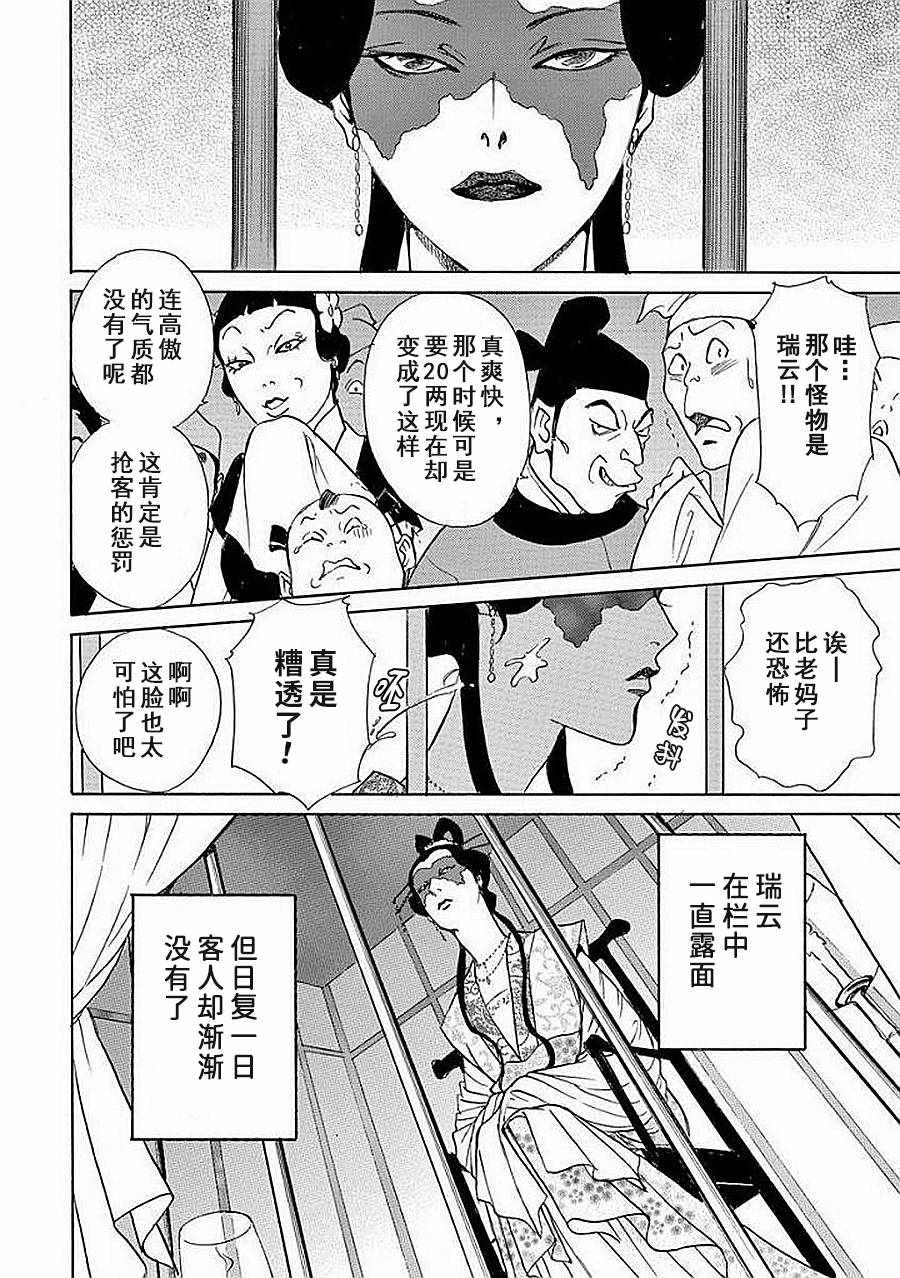 《中国丑女奇谭》漫画 004集