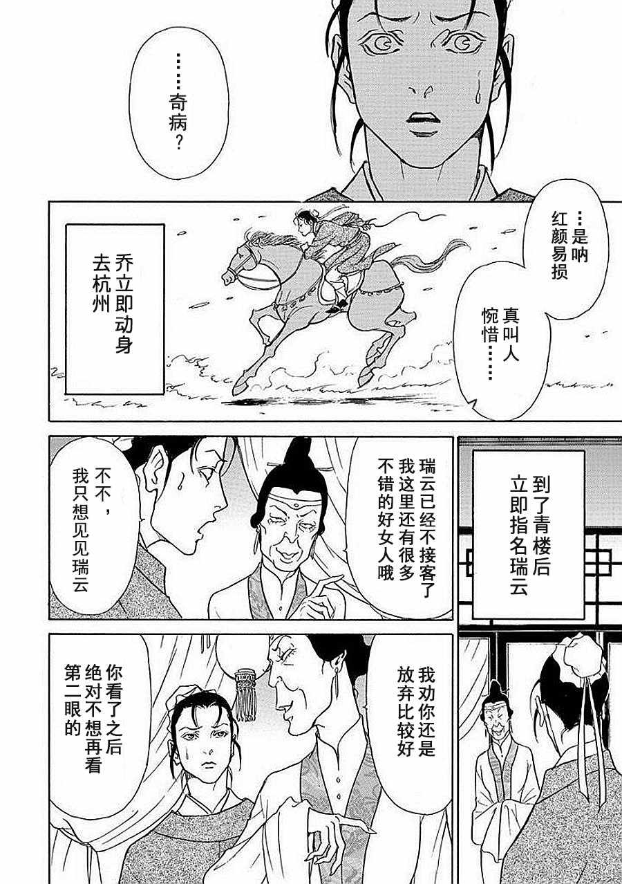 《中国丑女奇谭》漫画 004集