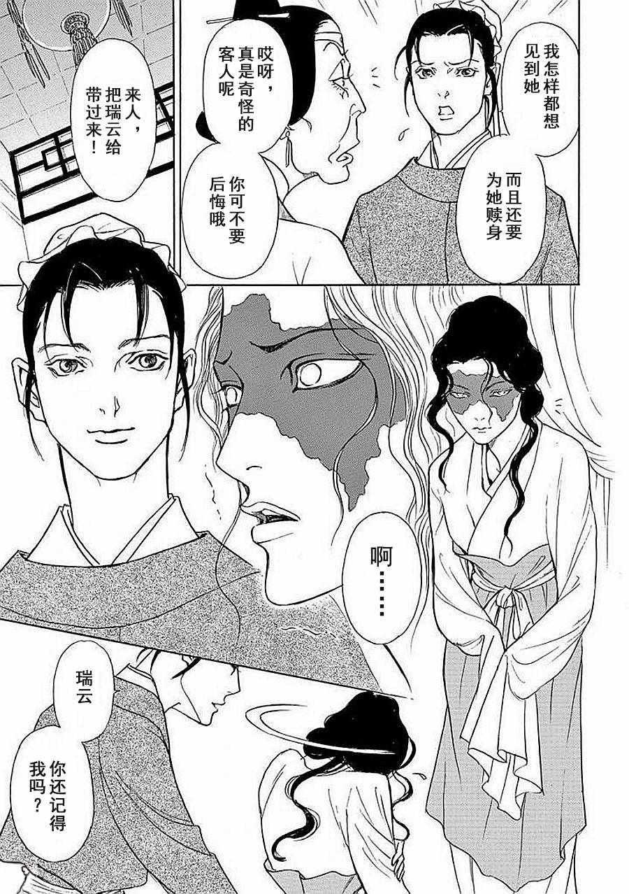 《中国丑女奇谭》漫画 004集