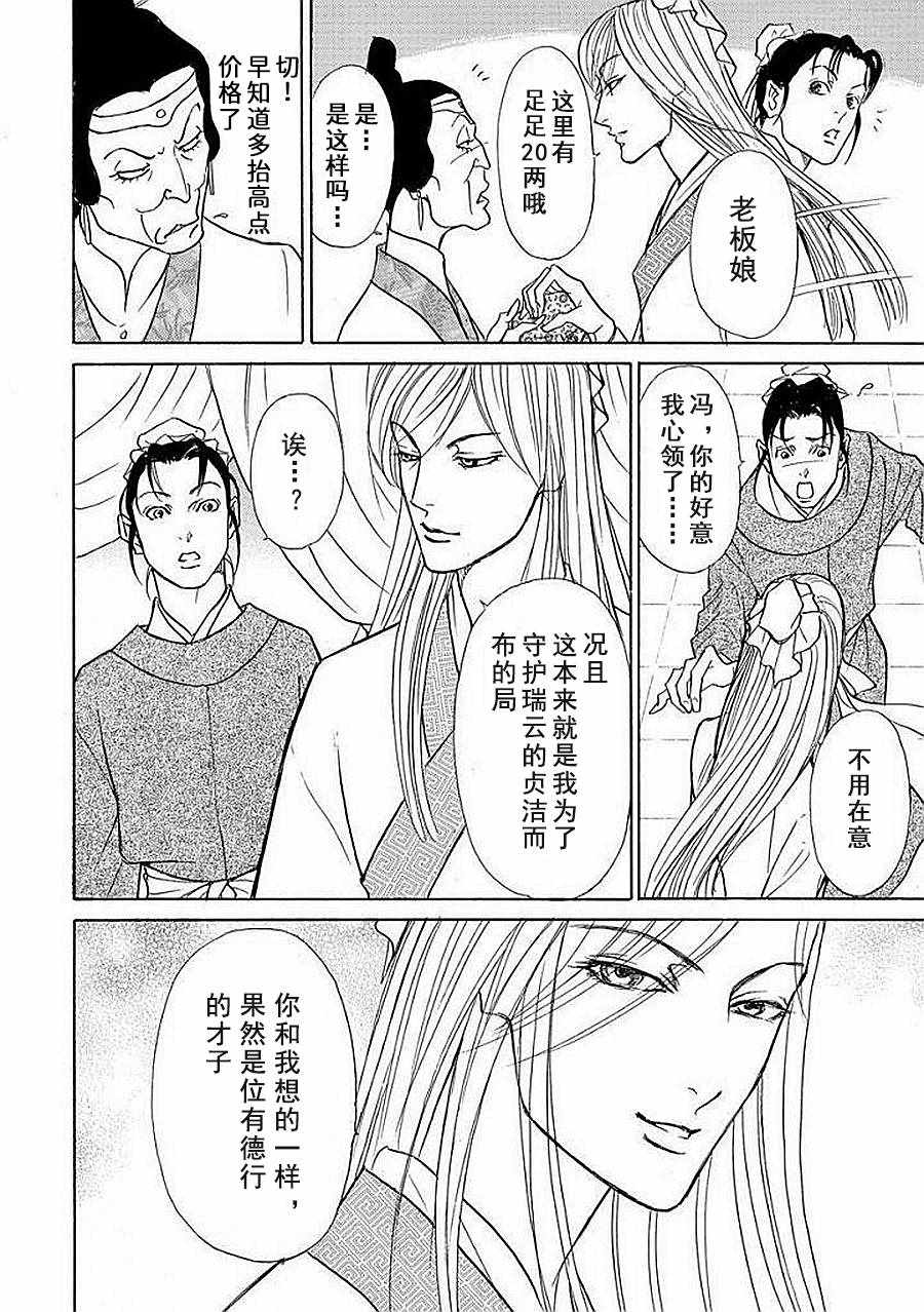 《中国丑女奇谭》漫画 004集