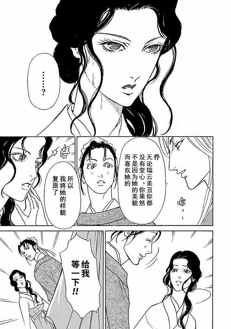 《中国丑女奇谭》漫画 004集