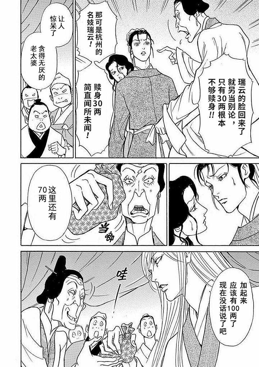 《中国丑女奇谭》漫画 004集