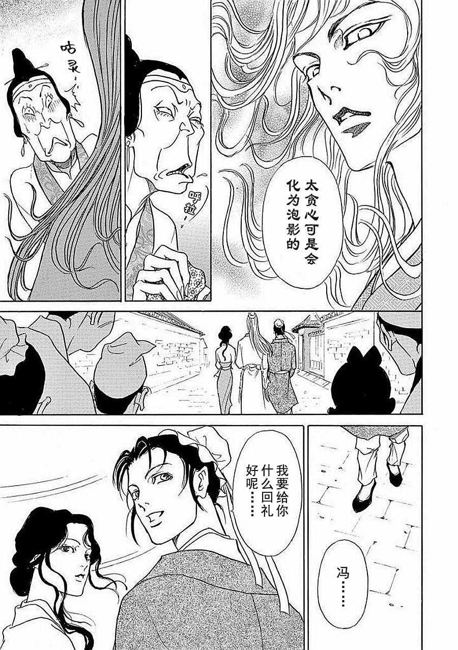 《中国丑女奇谭》漫画 004集