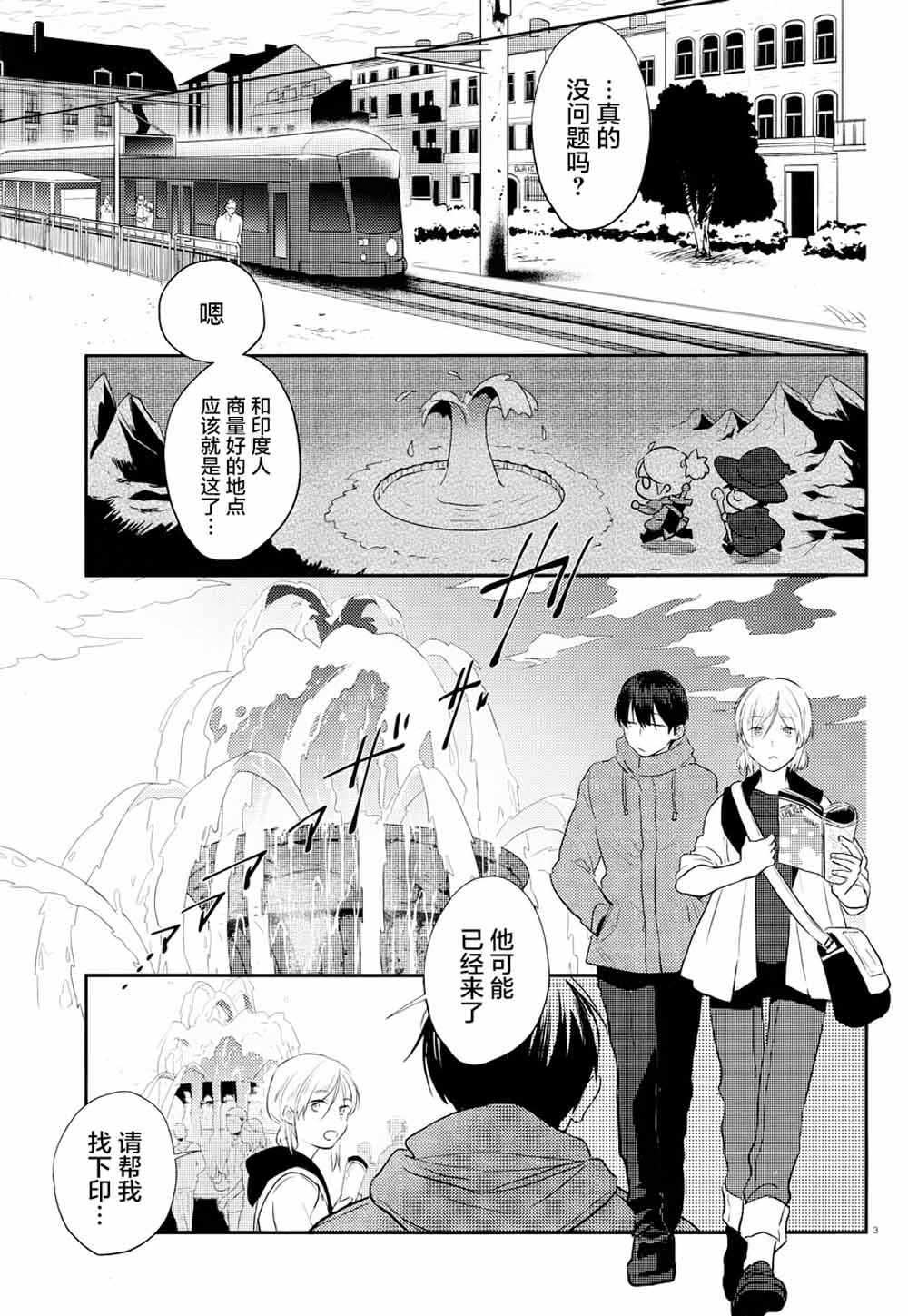 《杀爱》漫画 043集