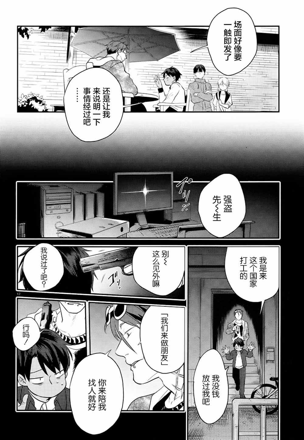 《杀爱》漫画 043集