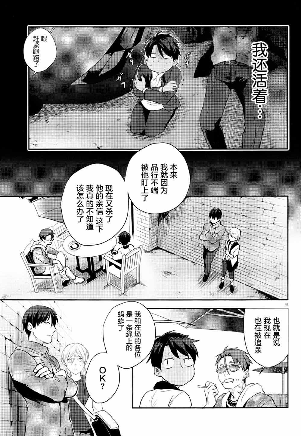 《杀爱》漫画 043集