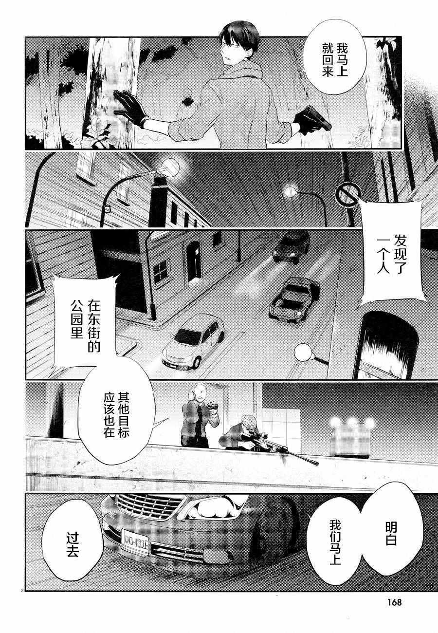 《杀爱》漫画 046集