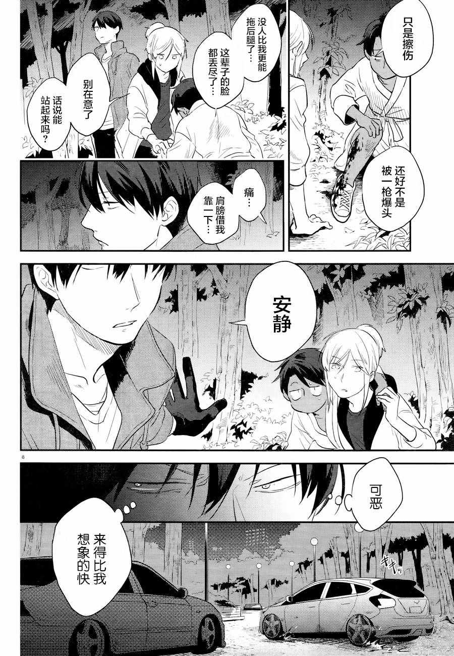 《杀爱》漫画 046集