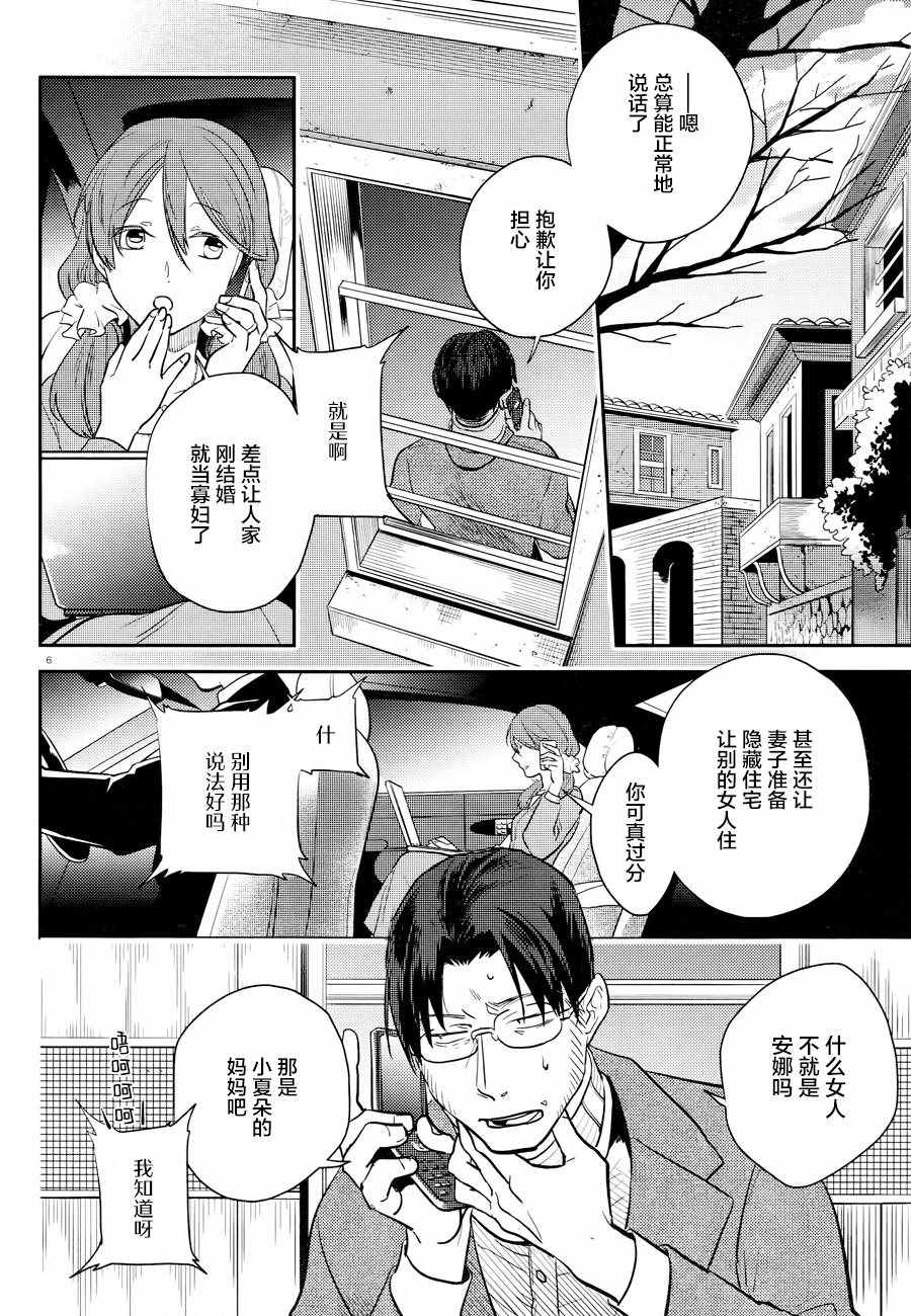 《杀爱》漫画 047集