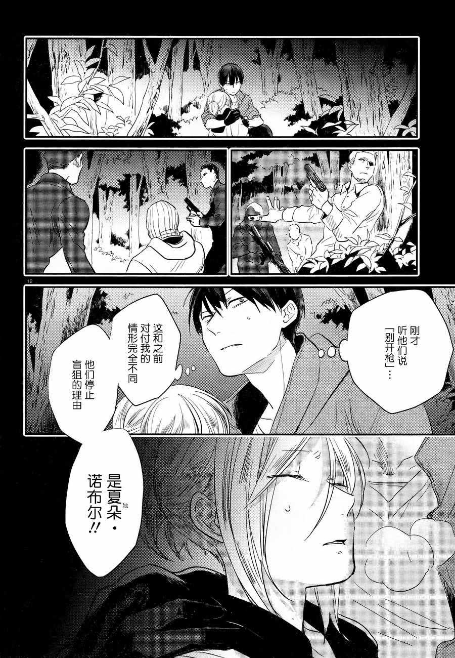 《杀爱》漫画 047集