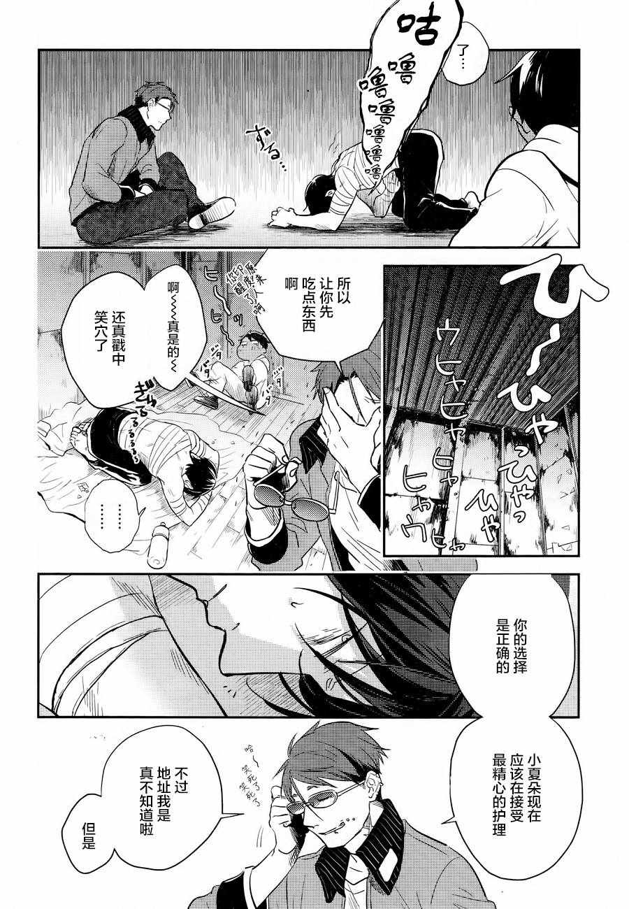 《杀爱》漫画 047集